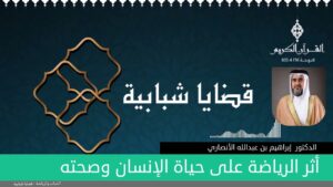 أثر الرياضة على حياة الإنسان وصحته