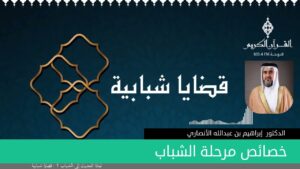 خصائص مرحلة الشباب