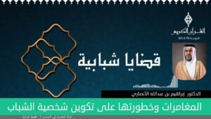 المغامرات وخطورتها على تكوين شخصية الشباب