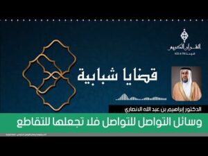 وسائل التواصل للتواصل فلا تجعلها للتقاطع