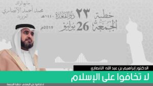 لا تخافوا على الإسلام