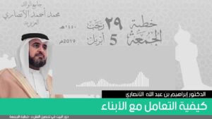 كيفية التعامل مع الأبناء