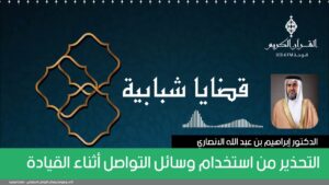 التحذير من استخدام وسائل التواصل أثناء القيادة