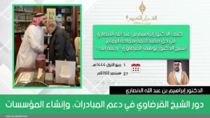 دور الشيخ القرضاوي في دعم المبادرات، وإنشاء المؤسسات