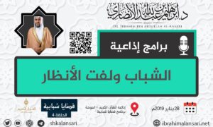 الشباب ولفت الأنظار – قضايا شبابية – الحلقة 4