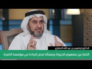 الخلط بين مفهوم الرجولة ومسألة فرض الإرادة في مؤسسة الأسرة