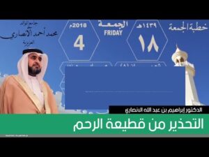 التحذير من قطيعة الرحم