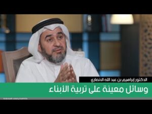 وسائل معينة على تربية الأبناء