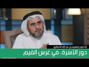 دور الأسرة، في غرس القيم