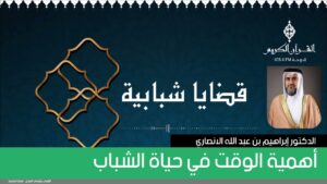 أهمية الوقت في حياة الشباب