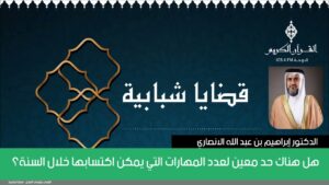 هل هناك حد معين لعدد المهارات التي يمكن اكتسابها خلال السنة؟