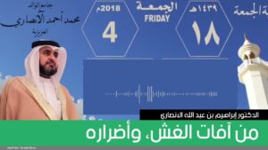 من آفات الغش، وأضراره