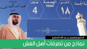 نماذج من تصرفات أهل الغش