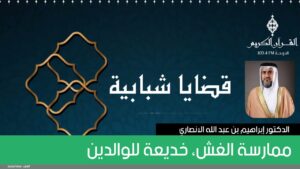 ممارسة الغش، خديعة للوالدين