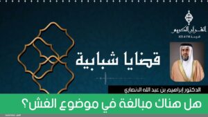 هل هناك مبالغة في موضوع الغش؟