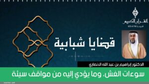 سوءات الغش، وما يؤدي إليه من مواقف سيئة