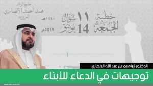 توجيهات في الدعاء للأبناء