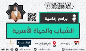 الشباب والحياة الأسرية – قضايا شبابية – الحلقة 24