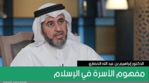 مفهوم الأسرة في الإسلام