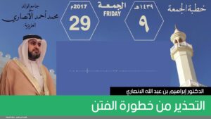 التحذير من خطورة الفتن