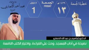 نصيحة في آداب المسجد، وحث على القراءة، واختيار الكتب النافعة