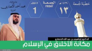 مكانة الأخلاق في الإسلام