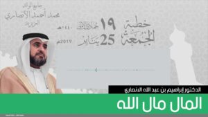 المال مال الله