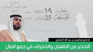 التحذير من الطغيان والانحراف في جمع المال