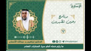 ما يلزم فعله أمام سيل المنكرات الهادر