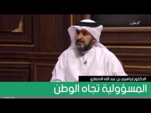 المسؤولية تجاه الوطن