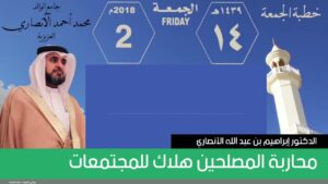 محاربة المصلحين هلاك للمجتمعات