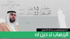 الإرهاب لا دين له