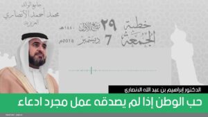 حب الوطن إذا لم يصدقه عمل مجرد ادعاء