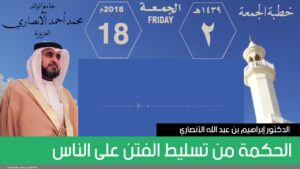 الحكمة من تسليط الفتن على الناس