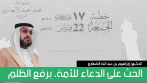 الحث على الدعاء للأمة، برفع الظلم