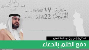 دفع الظلم بالدعاء