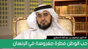 حب الوطن فطرة مغروسة في الإنسان