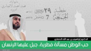 حب الوطن مسألة فطرية، جبل عليها الإنسان