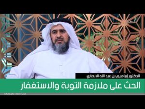 الحث على ملازمة التوبة والاستغفار