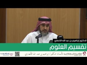 تقسيم العلوم