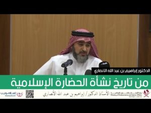 من تاريخ نشأة الحضارة الإسلامية