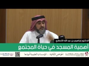 أهمية المسجد في حياة المجتمع