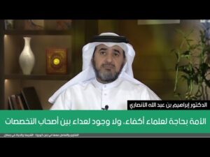 الأمة بحاجة لعلماء أكفاء، ولا وجود لعداء بين أصحاب التخصصات