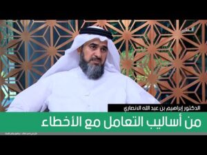 من أساليب التعامل مع الأخطاء