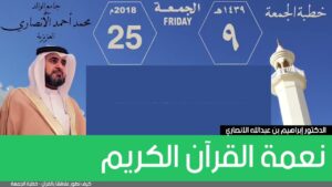 نعمة القرآن الكريم