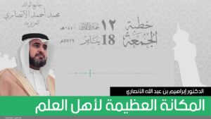 المكانة العظيمة لأهل العلم