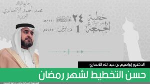 حسن التخطيط لشهر رمضان