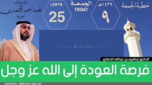 فرصة العودة إلى الله عز وجل
