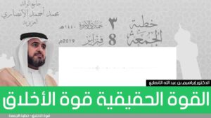 القوة الحقيقية قوة الأخلاق