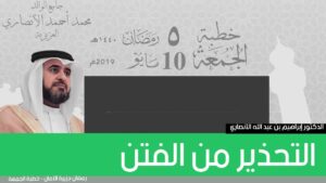 التحذير من الفتن